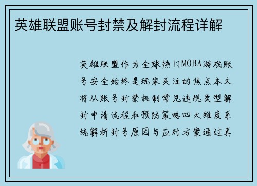 英雄联盟账号封禁及解封流程详解