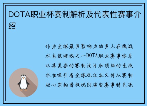 DOTA职业杯赛制解析及代表性赛事介绍
