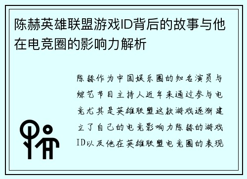 陈赫英雄联盟游戏ID背后的故事与他在电竞圈的影响力解析